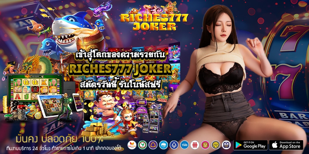 เข้าสู่โลกของความรวย